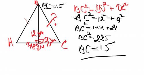 Вравнобедренном треугольнике высота опущенная на основание равна 12дм а основание равно 18дм найдите
