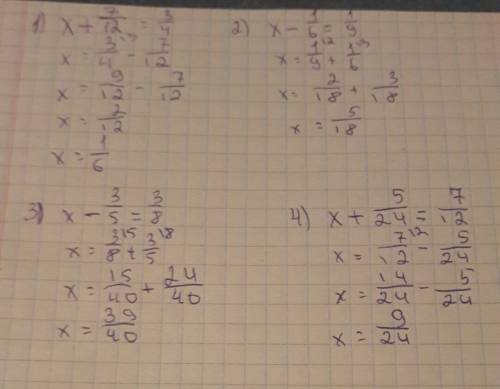 X+7/12=3/4,x-1/6=1/9,x-3/5=3/8,x+5/24=7/12 решить уравнения 10