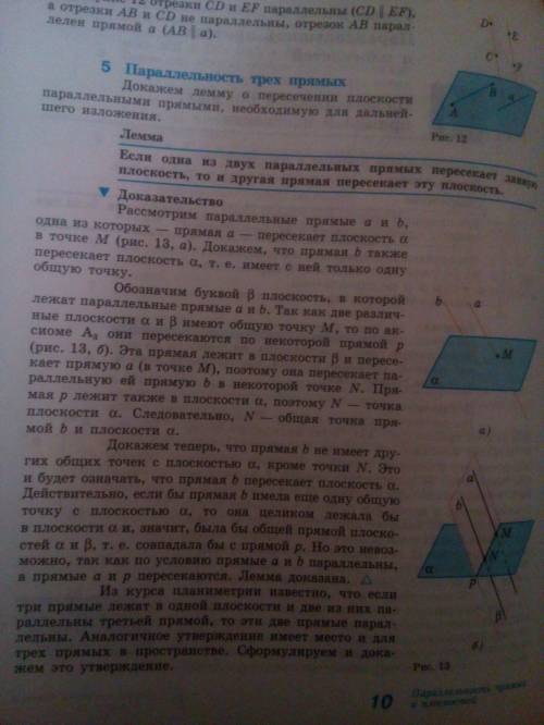 Лемма о паралельных прямых доказательство