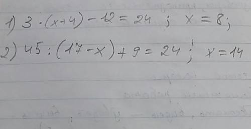 №2. решите уравнения: а) 3*(x+4)-12=24; б)45: (17-x)+9=24;