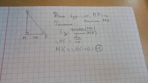 Втреугольнике mpk угол m равен 90° pm=40 tgp=1,05. найдите pk