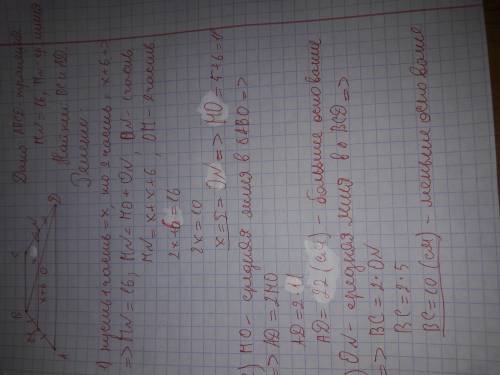 Найдите основание трапеции ,если ее средняя линия равна 16 см и делится диагональю на части, разност