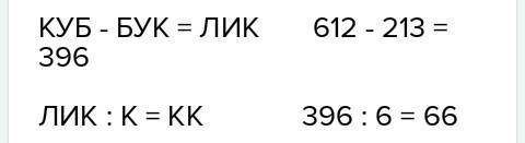 Разгадай ребус восстановить числовые выражения в рамки если одинаковыми буквами обозначена одинаковы