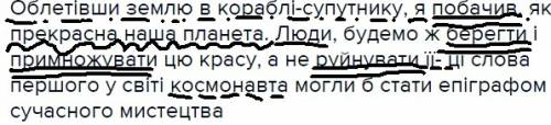 Підкресліть головні и другорядні члени речення. облетівши землю в кораблі-супутнику, я побачив, яка