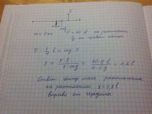 Одинаковые маленькие шары закреплены на краях неоднородного стержня массой m  5 кг . опора подведен