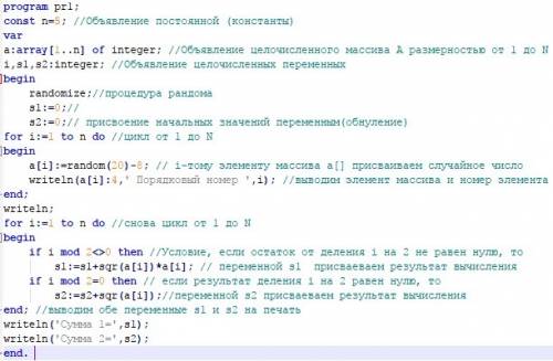 Нужно составить описание к программе program pr1; const n=5; var a: array[1..n] of integer; i,s1,s2: