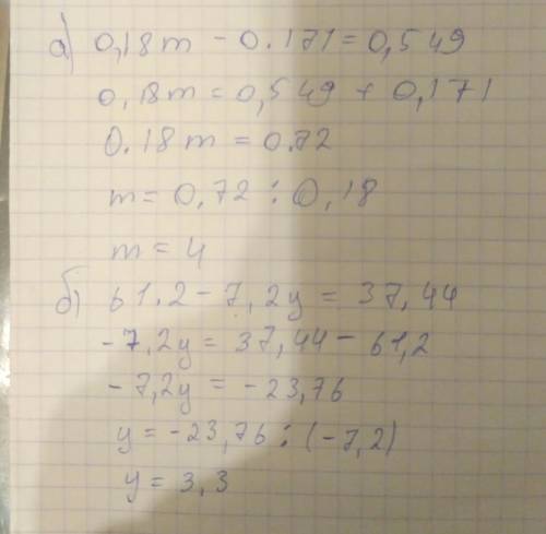 Решите уравнения: а) (m-0,95)×0,18=0,549; б) (8,5-y)×7,2=37,44.
