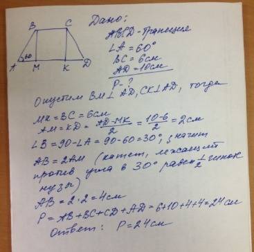 Вравнобедренной трапеции угол при основании равен 60 градусов; а основания равны 6 см и 10 см. чему