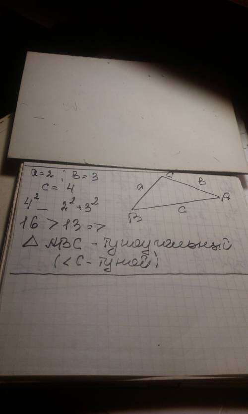 Определите вид треугольника если его стороны равны 2, 3, 4 см