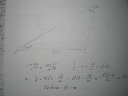 Известно , что в треугольнике авс угол а равен 30 градусов, угол в равен 45 градусов. найдите длину