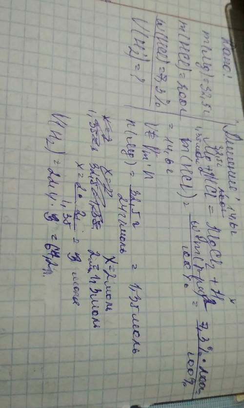 Товарищи , заплутавшей душе! не получается цифра, заявленная в ответе. дано: m(mg)=32,5 г m(hcl)=200