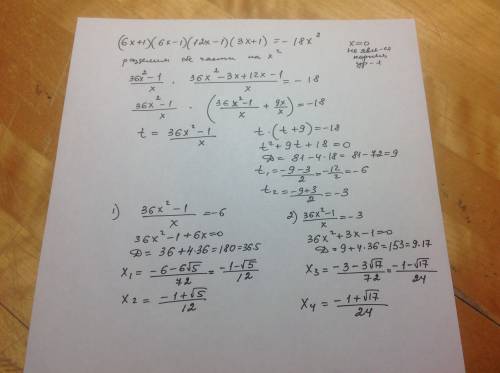 Решить решите уравнения: а) ( 6x +1)(6x-1)(12x-1)(4x+1)=56 б) ( 6x +1)(6x-1)(12x-1)(3x+1)= - 18x^2 у