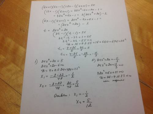 Решить решите уравнения: а) ( 6x +1)(6x-1)(12x-1)(4x+1)=56 б) ( 6x +1)(6x-1)(12x-1)(3x+1)= - 18x^2 у