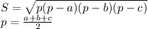 S= \sqrt{p(p-a)(p-b)(p-c)} \\&#10;p=\frac{a+b+c}{2}