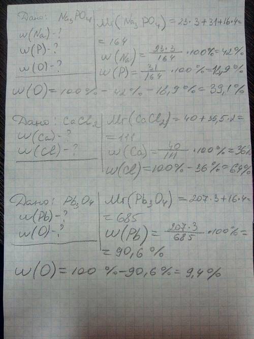 Найдите массовую долю элементов соединений: w(э): 1)al(on); 2)na3po4; 3)cacl2; 4)pb3o4