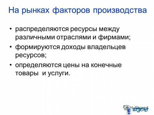 ответьте на вопросы . 35 ! 1) каким образом отдельная фирма принимает хозяйственное решение. 2)каким