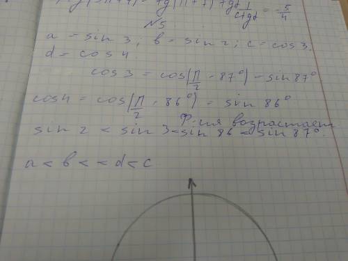 Расположите в порядке убывания следующие числа: a=sin 3 b=sin 2 c=cos 3 d=cos 4 обязательно с объясн