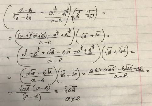 Выражение: (a-b /a^1/2-b^1/2 - a^3/2-b^3/2 / a-b) * (b^1/2 + a^1/2)