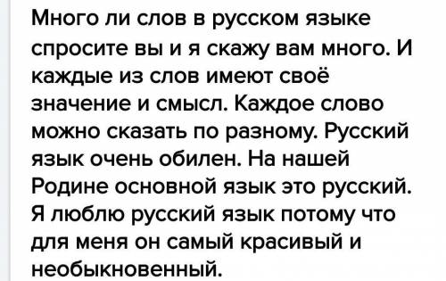 Составить сжатое изложение много ли слов в языке? а это как считать. кому и двухсот слов хватит на