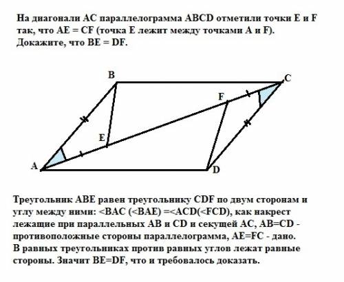 решите с рисунком и с хорошим объяснением. на диагонали ас параллелограмма abcd отметили точки е и f