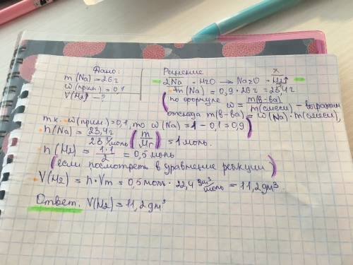 Решите по ) какой обьем водорода выделится при взаимодействии с водой 26г натрия, содержащего 10% пр