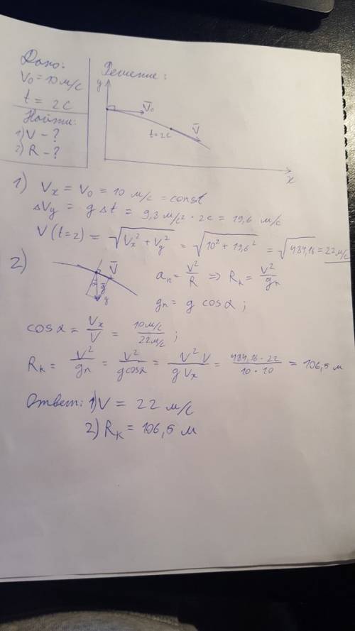 100 + + лучший ответ, надо написать дано, найти, решение ответ. с башни в горизонтальном направлении