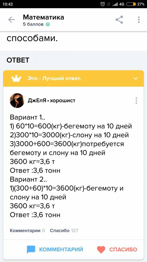 Бегемот может съесть за день 60 кг травы,а слон 300 кг.сколько тонн травы требуется бегемоту и слону