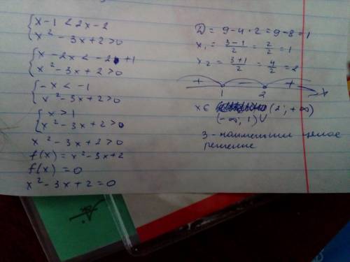 Решите системы неравенств. 4) x-1< 2x-2 x^2-3x+2> 0(найдите наименьшее целое решение системы н