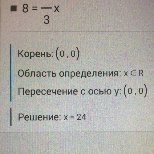 Найдите область определения функции: 8=1/3*x