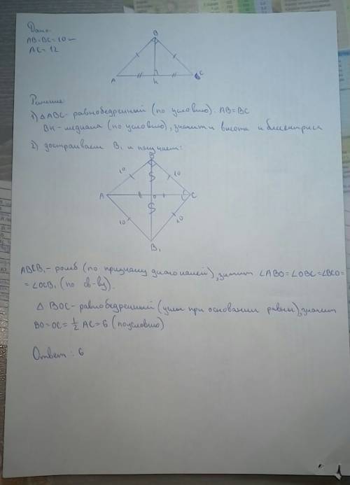 Втреугольнике abc известно, что ab=bc=10 , ac=12 . найдите длину медианы bm.