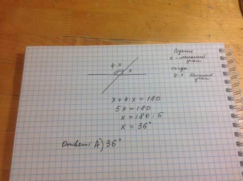 Чему равны меньшие вертикальные углы при пересечении двух прямых, если больший из них в 4 раза больш