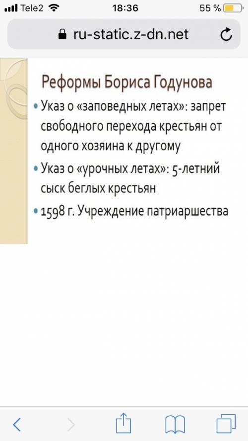 Написать реформы бориса годунова и федора ионовича 20