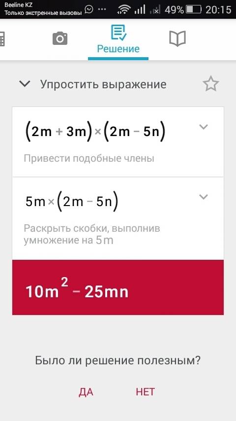 Выполните умножение многочленов: (2m+3n) (2m-5n)