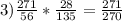 3) \frac{271}{56}* \frac{28}{135}= \frac{271}{270}