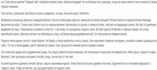 Сочинение по репродукции художника аркадия александровича пластова первый снег