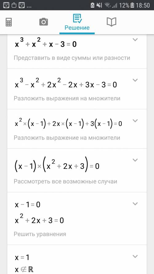 Решите уравнение х в кубе+х в квадрате+х-3=0 в натуральнх числах