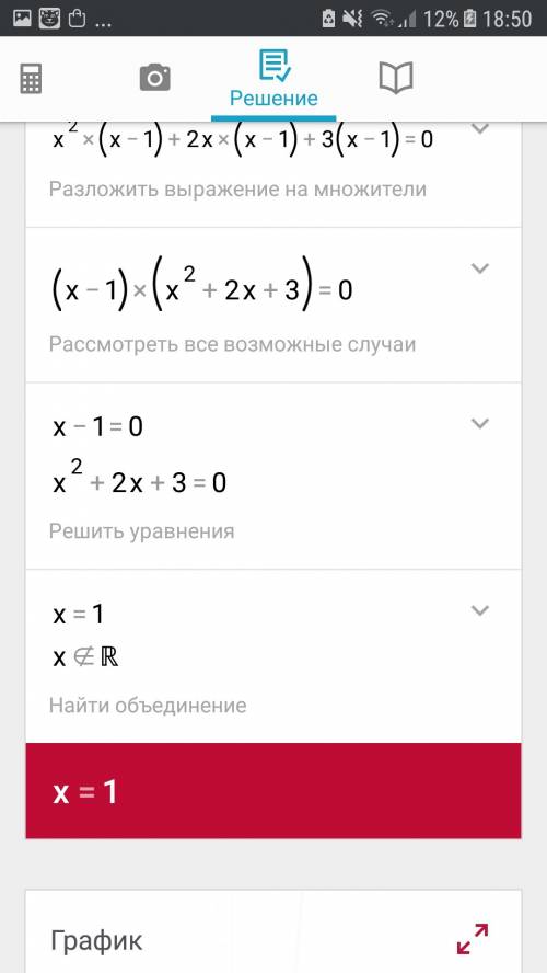 Решите уравнение х в кубе+х в квадрате+х-3=0 в натуральнх числах