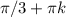 \pi /3+ \pi k