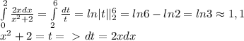 \int\limits^2_0\frac{2xdx}{x^2+2}=\int\limits^6_2\frac{dt}{t}=ln|t||^6_2=ln6-ln2=ln3\approx1,1\\x^2+2=t=\ \textgreater \ dt=2xdx\\