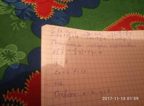 Система уравнений: 5х-7у=3 6х+5у=17 решить)