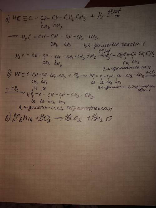 Уравнения реакций для 3,4-диметилгексин-1 а)гидрирования б)хлорирования в)горения(с растановкой коэф