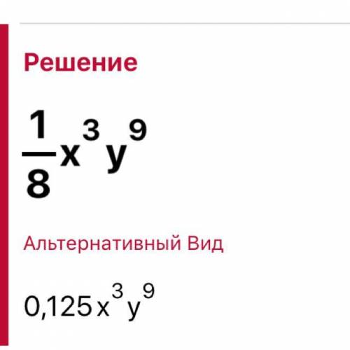 Выражение. /- обыкновенная дробь, ' - степень. (1/2xy'3)'3