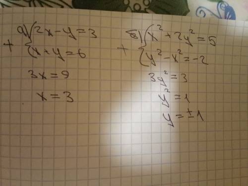 Решить систему уравнений с методом сложения. а) 2x-y=3 x+y=6 б) x^2+2y^2=5 y^2-x^2= -2