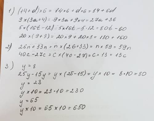 Раскрой скобки: (14+d) ×6= 9 ×(3a+4) = 5 ×(16t-12)= 20×(9+8)= : 26n+33n= 40c-27c= выражение и вычесл