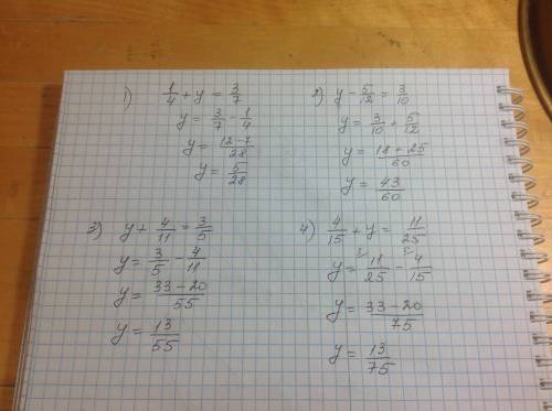 Найдите корни уравнений 1) 1/4 +y = 3/7 2) y - 5/12 = 3/10 3) y + 4|\11 = 3/5 4) 4/15 + y = 11/25 за