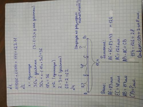 4. начертите отрезок ab. отметьте на нём точки с и е так,что ae = 8 см 3 мм, ec = 4 см 8 мм. какова