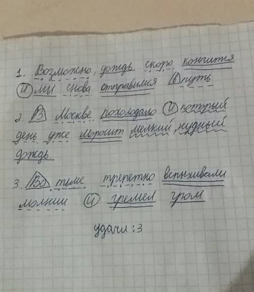 Синтаксический разбор 1.возможно, дождь скоро кончится и мы снова отправимся в путь. 2.в москве похо