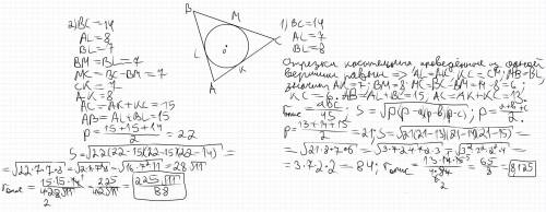 Утрикутнику одна із сторін дорівнює 14 см, а інша сторона ділиться точкою дотику вписаного кола на в