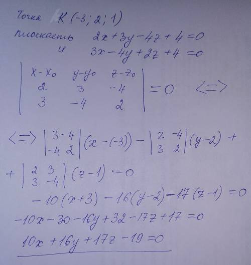 Написать уравнение плоскости, проходящей через точку k (-3; 2; 1) и перпендикулярной плоскостям 2x+3