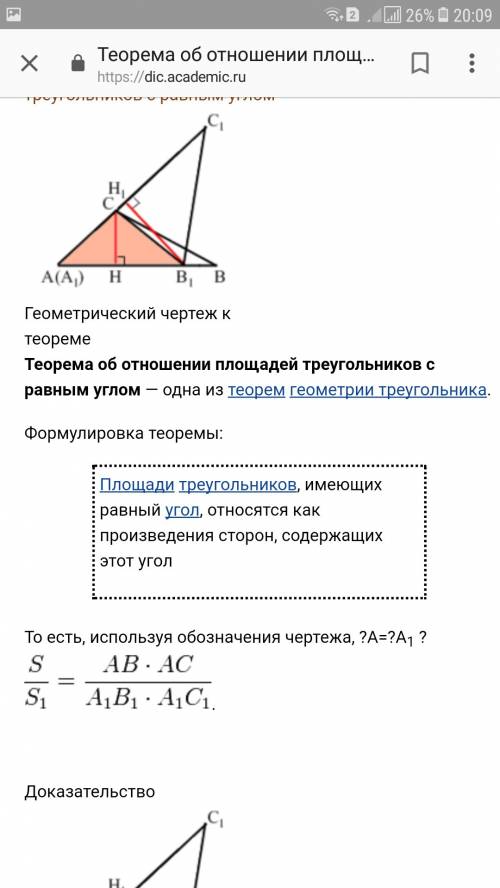 Отношение площадей треугольника имеющих равный угол